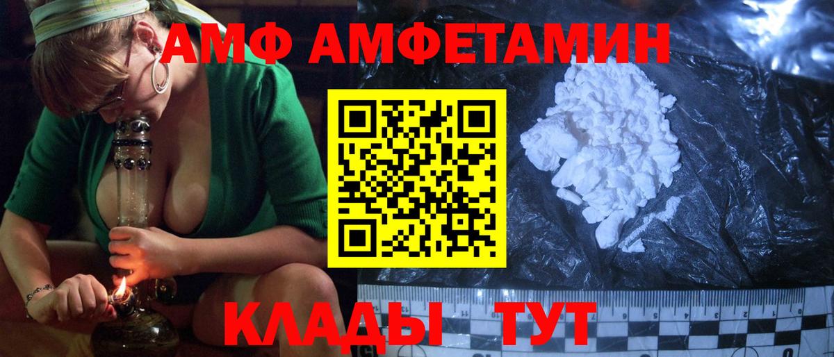 АМФ 98% Реутов