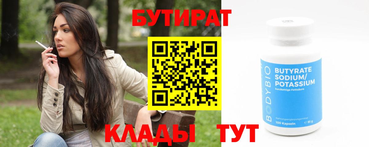 Реутов  Бутират 99%  Вход с VPN 