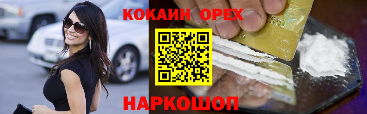 Кокаин FishScale Реутов