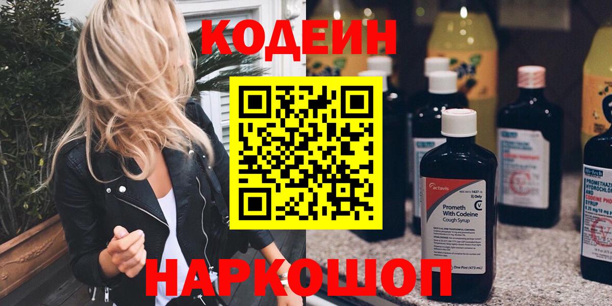 Реутов  Кодеиновый сироп Lean напиток Lean (лин)  Кодеин напиток Lean (лин)  Вход с VPN 