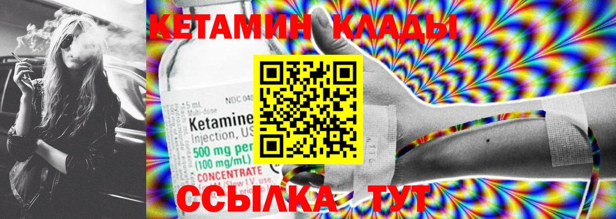 Кетамин VHQ  Кетамин ketamine  Вход с VPN  мега зеркало  Реутов 