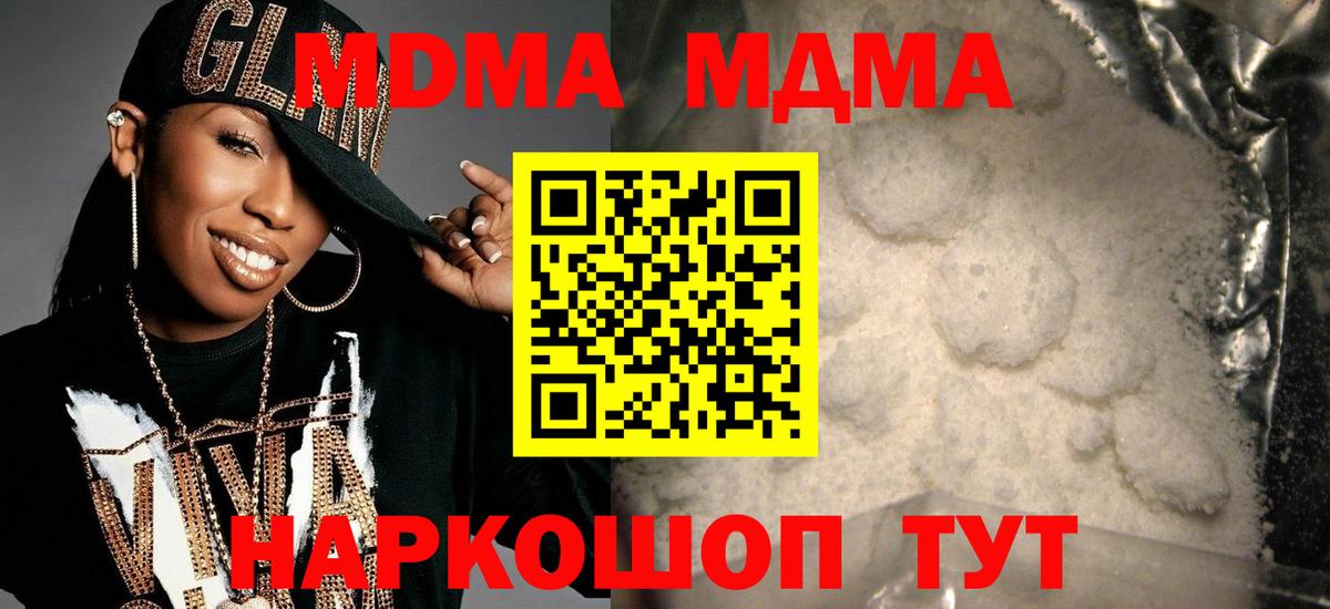 Реутов  MDMA кристаллы  MDMA Molly  Вход с VPN 
